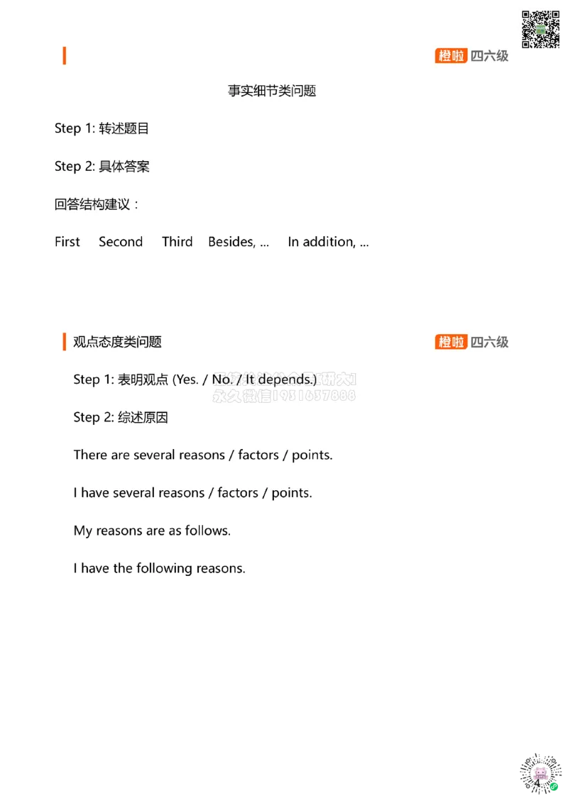 [15.4]--口语带练4_2026年6月其他机构_05.2026四级英语26年06月_09.2026四级英语橙啦老师_00课件