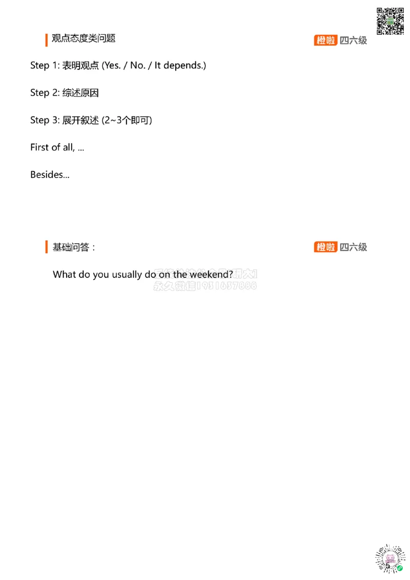 [15.4]--口语带练4_2026年6月其他机构_05.2026四级英语26年06月_09.2026四级英语橙啦老师_00课件