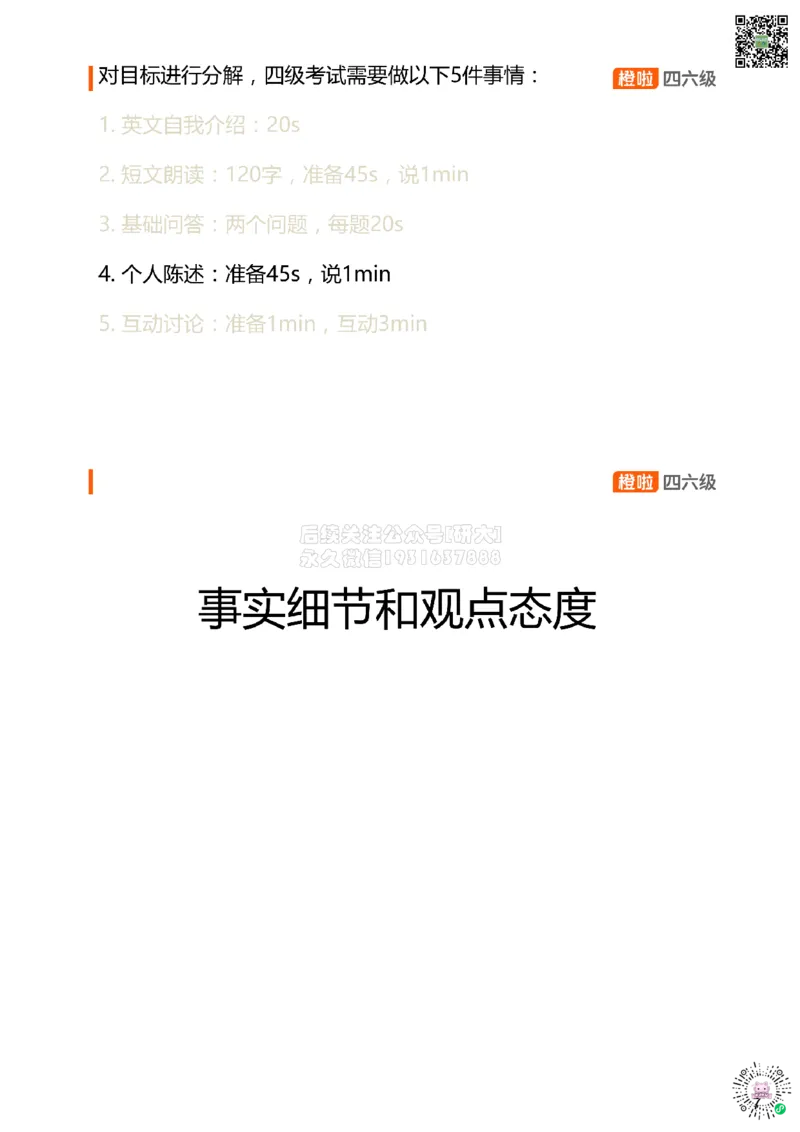 [15.4]--口语带练4_2026年6月其他机构_05.2026四级英语26年06月_09.2026四级英语橙啦老师_00课件