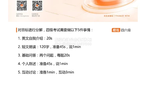 [15.4]--口语带练4_2026年6月其他机构_05.2026四级英语26年06月_09.2026四级英语橙啦老师_00课件