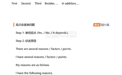 [15.4]--口语带练4_2026年6月其他机构_05.2026四级英语26年06月_09.2026四级英语橙啦老师_00课件