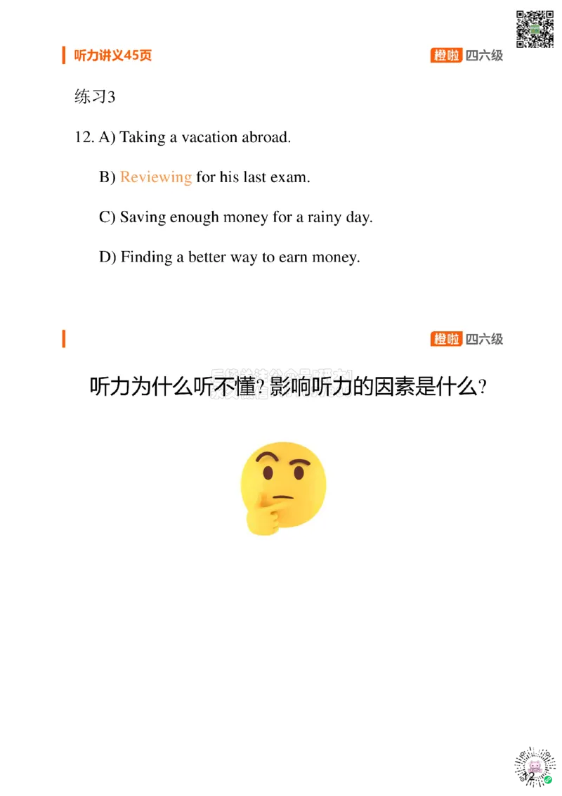 [1.4]--听力试听课_2026年6月其他机构_05.2026四级英语26年06月_09.2026四级英语橙啦老师_00课件