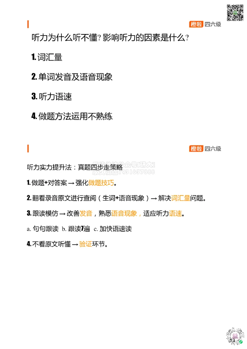 [1.4]--听力试听课_2026年6月其他机构_05.2026四级英语26年06月_09.2026四级英语橙啦老师_00课件