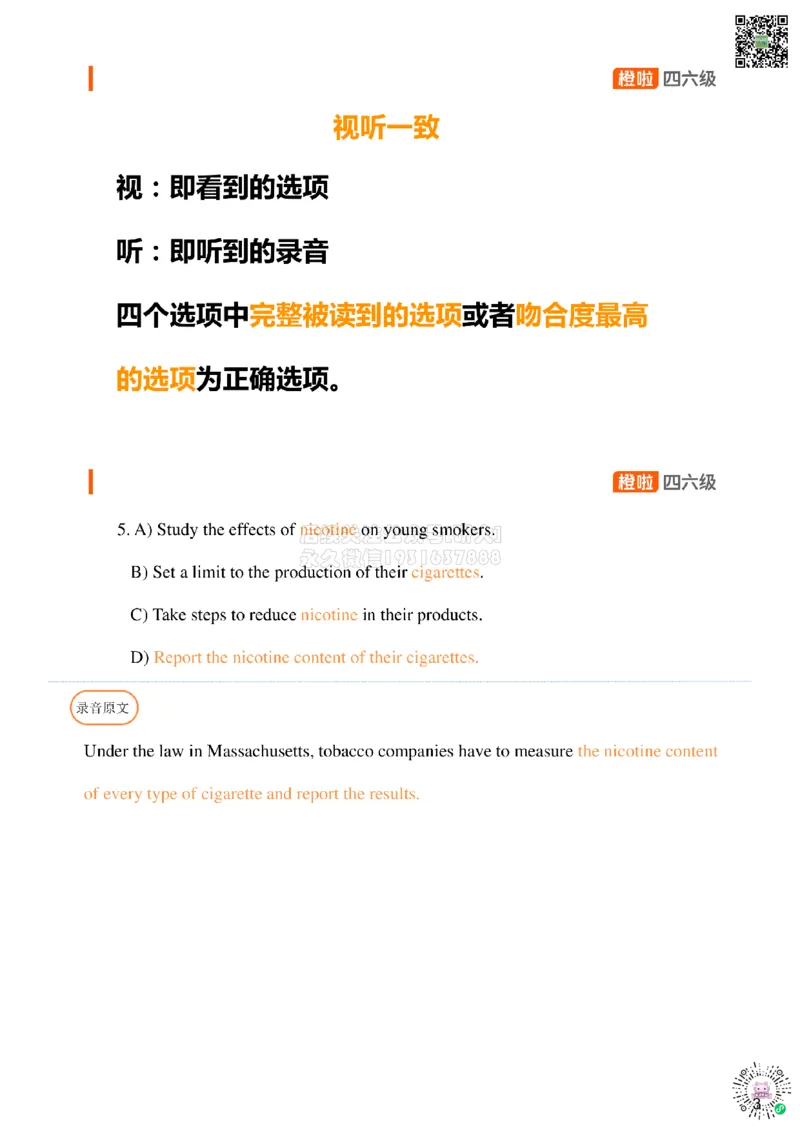 [1.4]--听力试听课_2026年6月其他机构_05.2026四级英语26年06月_09.2026四级英语橙啦老师_00课件