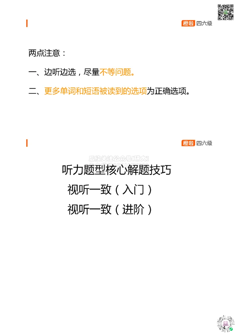 [1.4]--听力试听课_2026年6月其他机构_05.2026四级英语26年06月_09.2026四级英语橙啦老师_00课件
