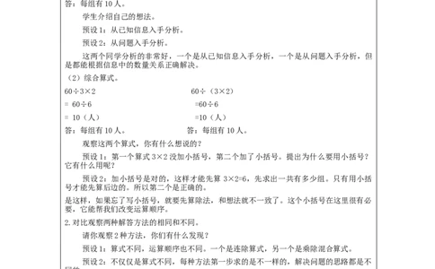 4.7解决问题&mdash;连除教学设计_小学数学人教版单独教案（1-6上下册）_《智慧教育教案》1-6上下册（25秋）_1-6下册_3年级下册（教案）新插图_第4单元两位数乘两位数