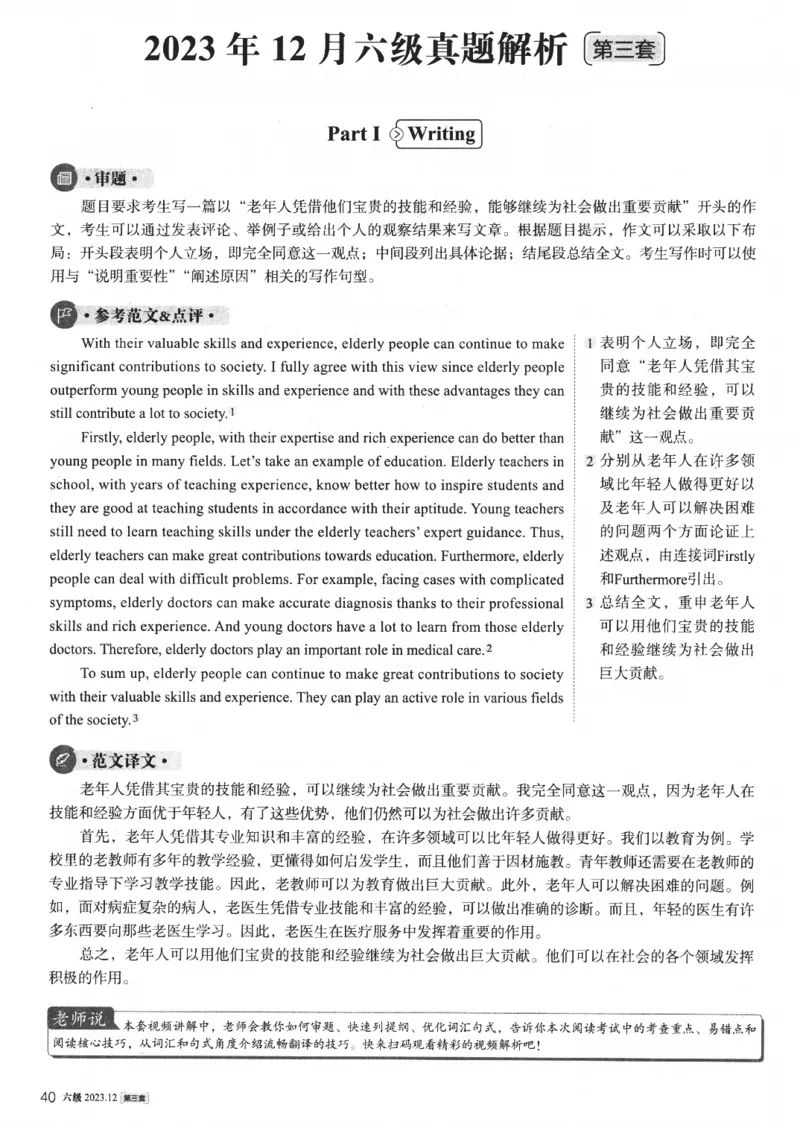2023年12月第3套英语六级真题解析_四六级真题+资料包_六级真题_2023年12月真题+解析+听力_2023年12月CET6_第三套