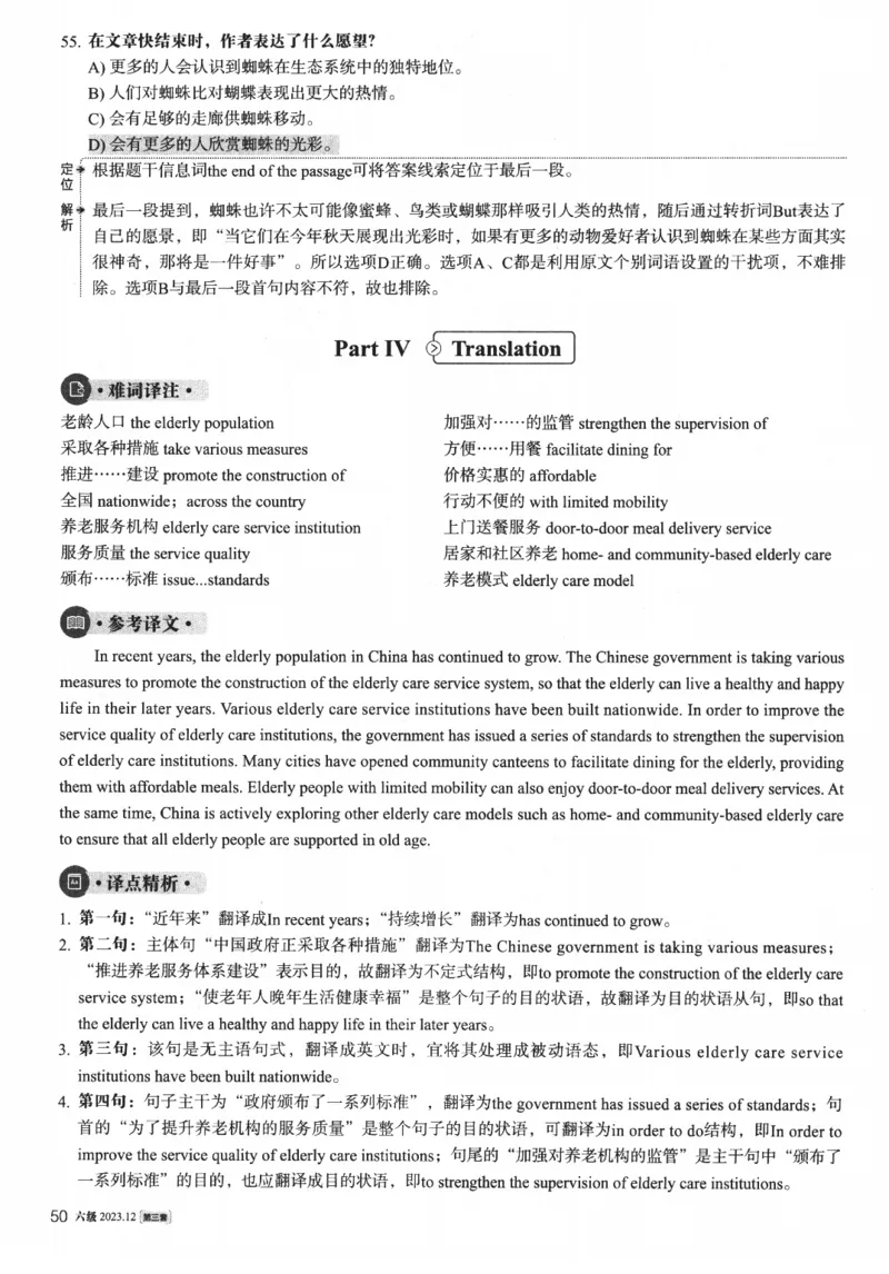 2023年12月第3套英语六级真题解析_四六级真题+资料包_六级真题_2023年12月真题+解析+听力_2023年12月CET6_第三套