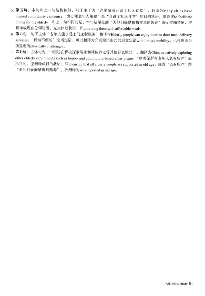 2023年12月第3套英语六级真题解析_四六级真题+资料包_六级真题_2023年12月真题+解析+听力_2023年12月CET6_第三套
