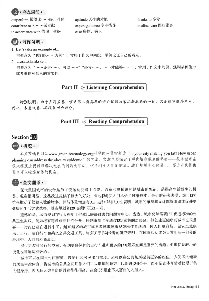 2023年12月第3套英语六级真题解析_四六级真题+资料包_六级真题_2023年12月真题+解析+听力_2023年12月CET6_第三套
