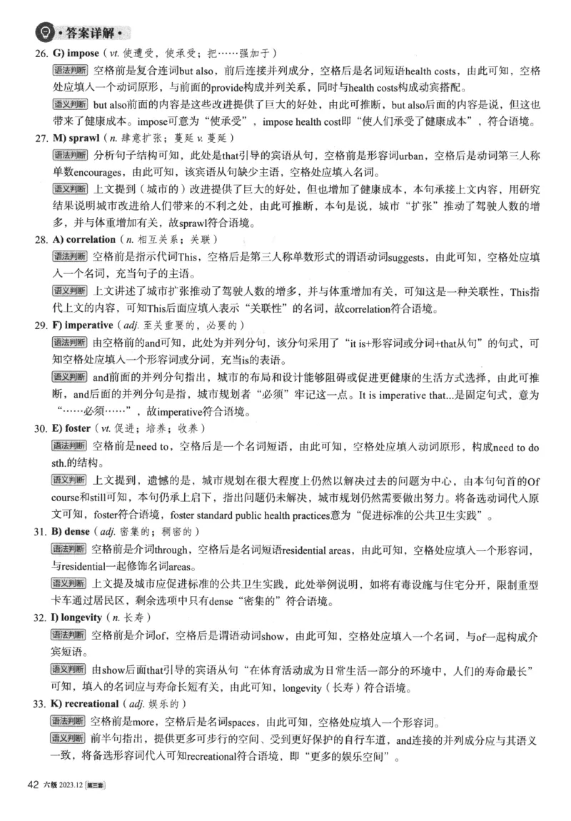 2023年12月第3套英语六级真题解析_四六级真题+资料包_六级真题_2023年12月真题+解析+听力_2023年12月CET6_第三套