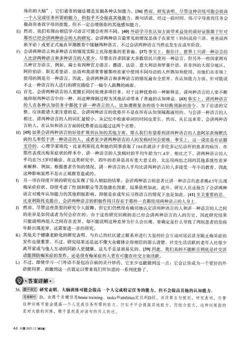 2023年12月第3套英语六级真题解析_四六级真题+资料包_六级真题_2023年12月真题+解析+听力_2023年12月CET6_第三套