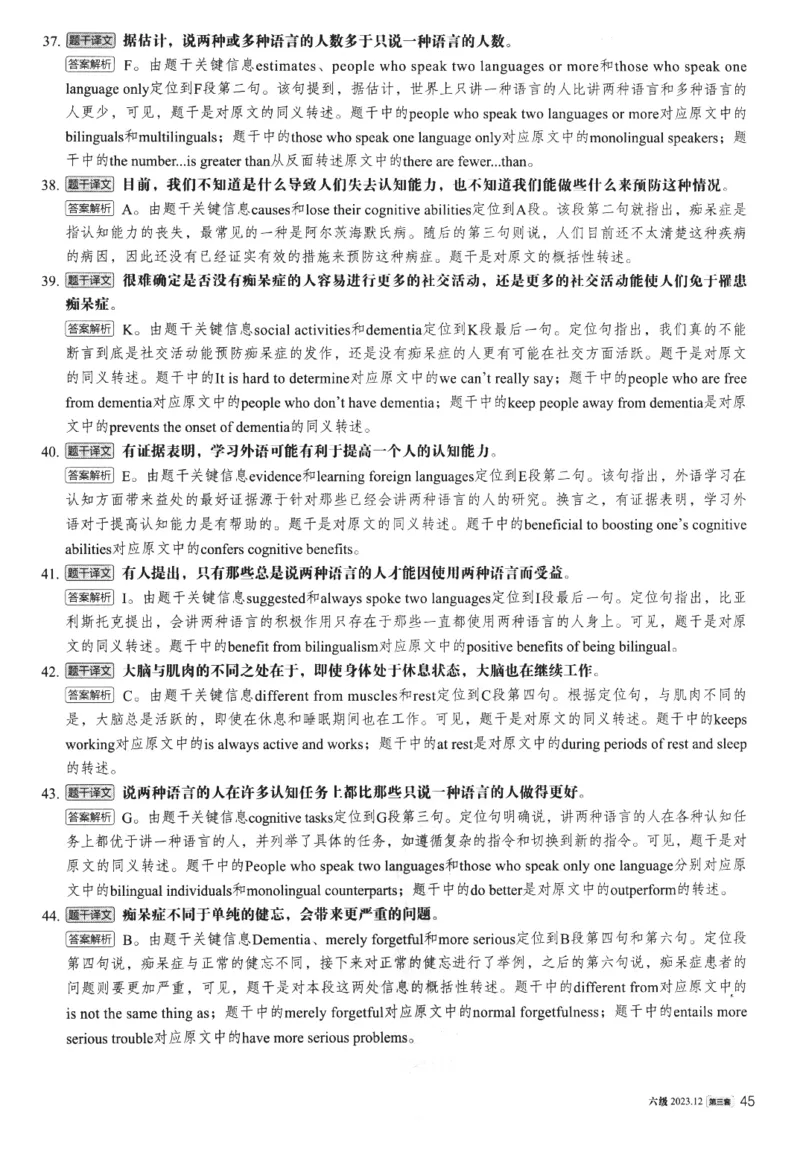 2023年12月第3套英语六级真题解析_四六级真题+资料包_六级真题_2023年12月真题+解析+听力_2023年12月CET6_第三套