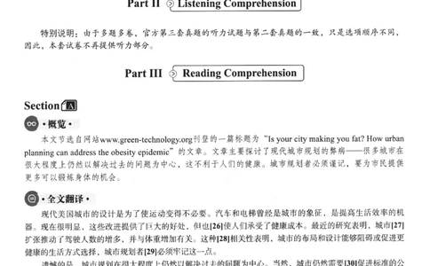 2023年12月第3套英语六级真题解析_四六级真题+资料包_六级真题_2023年12月真题+解析+听力_2023年12月CET6_第三套