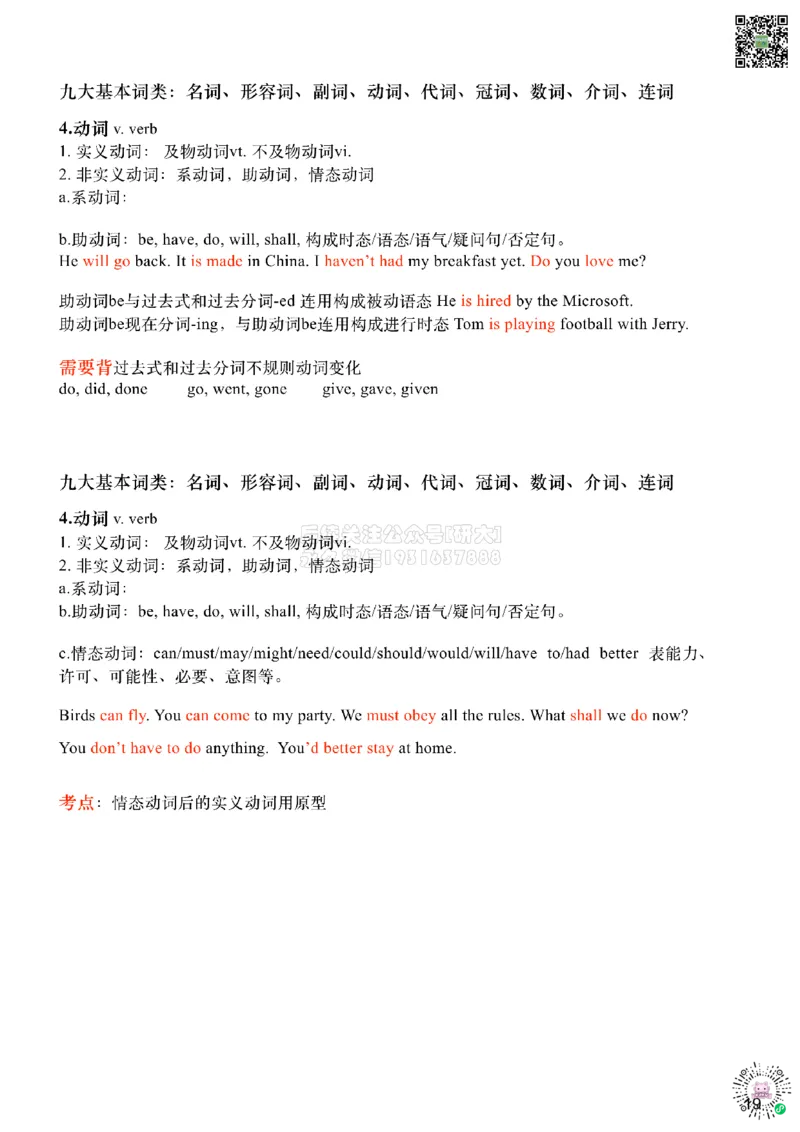 [6.4]--九大基本词类（冠词、数词、介词）_2026年6月其他机构_05.2026四级英语26年06月_09.2026四级英语橙啦老师_00课件