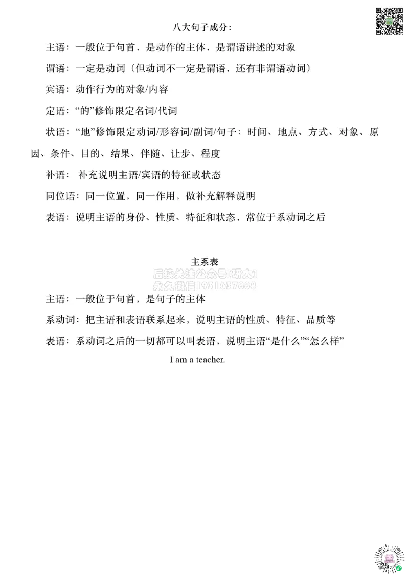 [6.4]--九大基本词类（冠词、数词、介词）_2026年6月其他机构_05.2026四级英语26年06月_09.2026四级英语橙啦老师_00课件