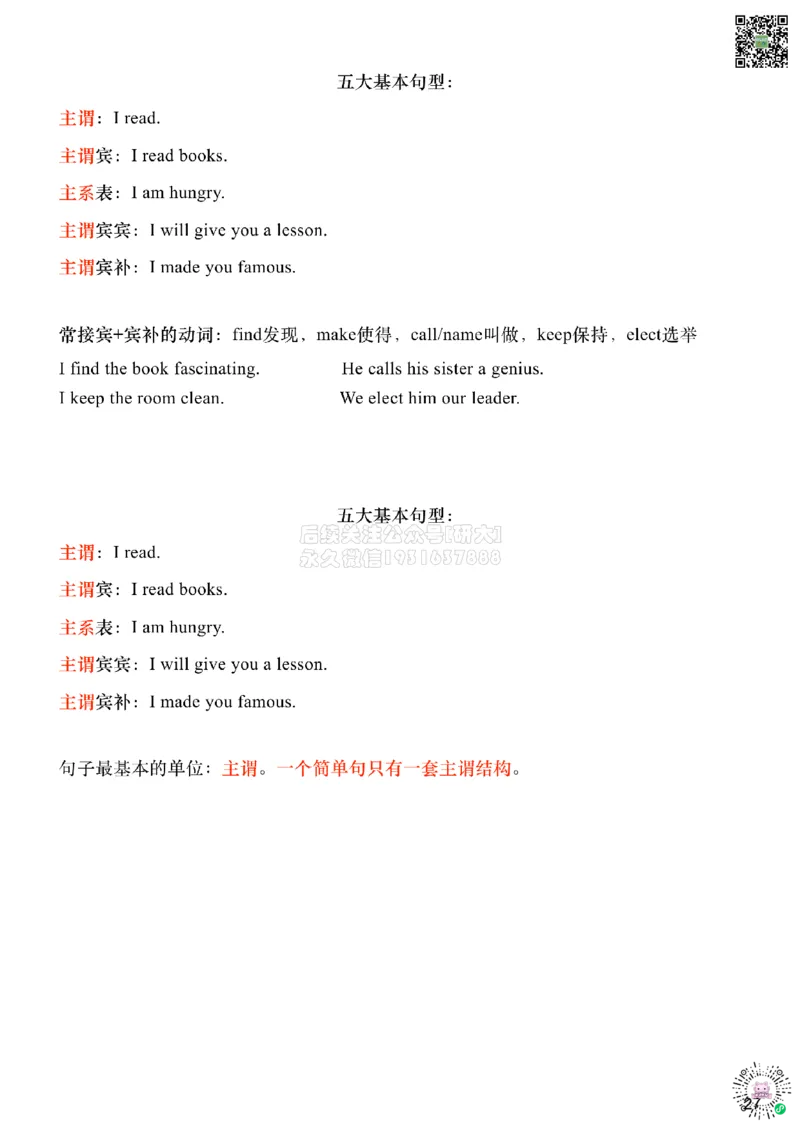 [6.4]--九大基本词类（冠词、数词、介词）_2026年6月其他机构_05.2026四级英语26年06月_09.2026四级英语橙啦老师_00课件