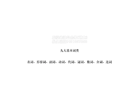 [6.4]--九大基本词类（冠词、数词、介词）_2026年6月其他机构_05.2026四级英语26年06月_09.2026四级英语橙啦老师_00课件