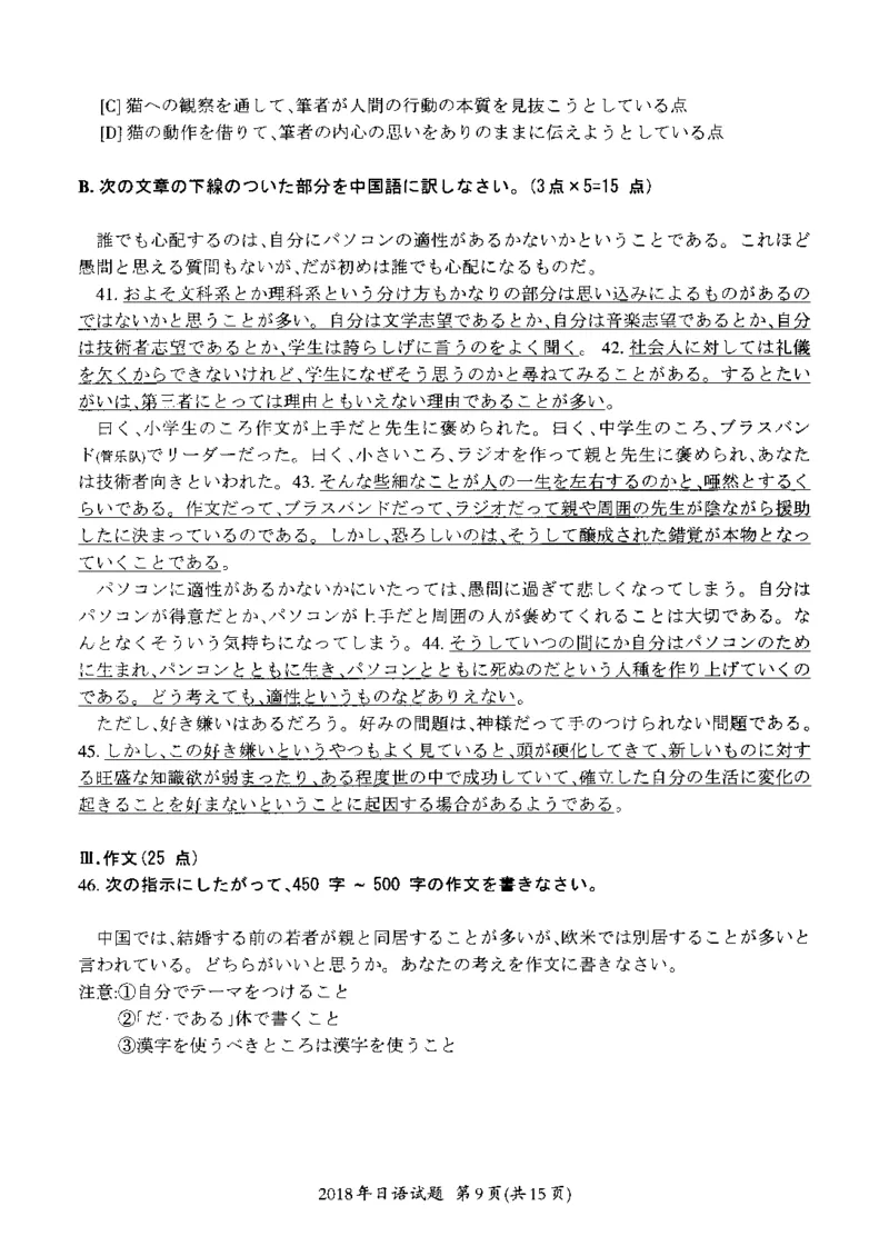 2018年考研日语203真题_203考研（日语）历年真题资料_203日语考研真题05-25_（2014-2023）考研203日语真题+解析_2018考研日语203真题+解析