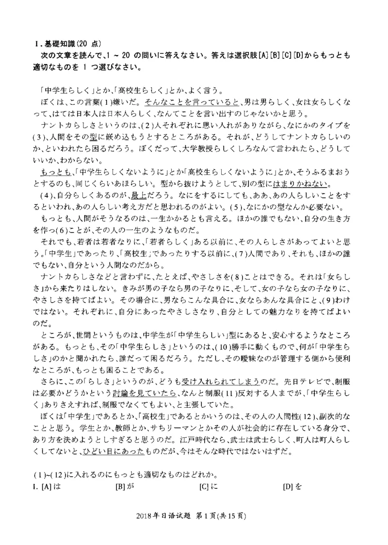2018年考研日语203真题_203考研（日语）历年真题资料_203日语考研真题05-25_（2014-2023）考研203日语真题+解析_2018考研日语203真题+解析
