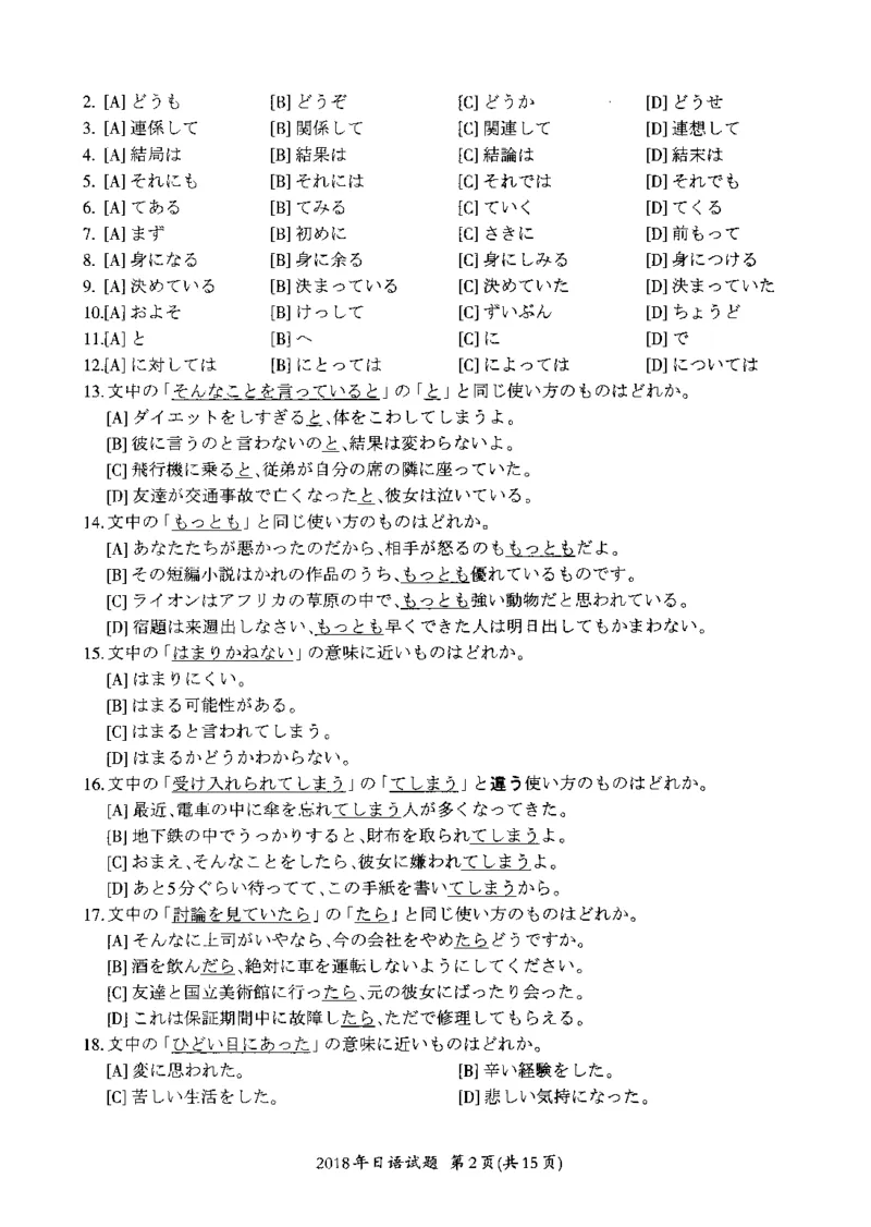 2018年考研日语203真题_203考研（日语）历年真题资料_203日语考研真题05-25_（2014-2023）考研203日语真题+解析_2018考研日语203真题+解析