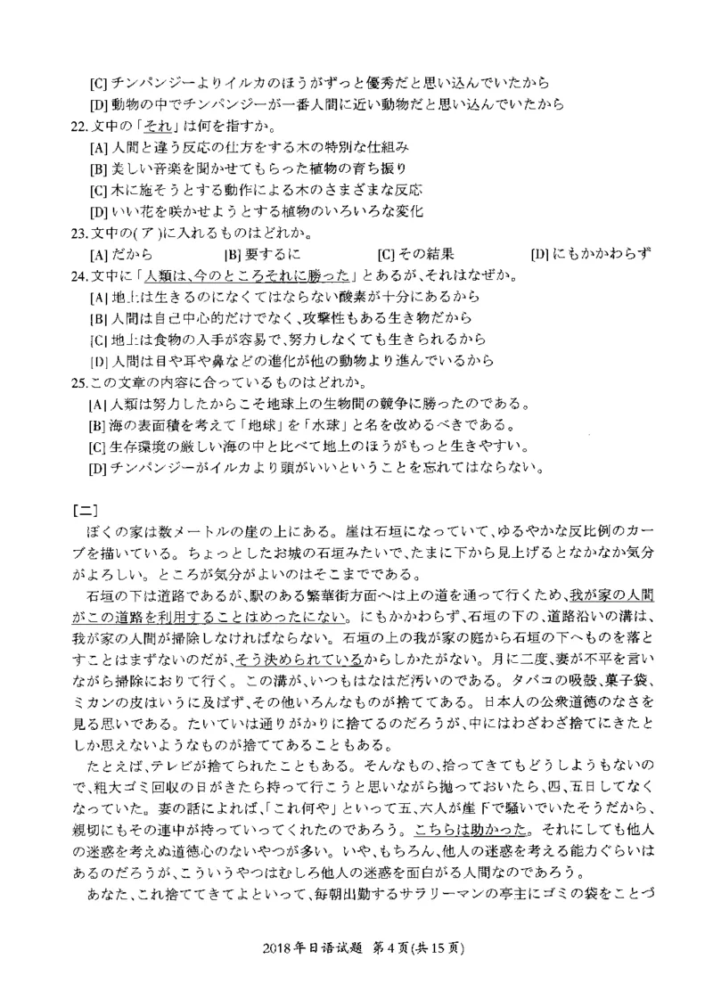 2018年考研日语203真题_203考研（日语）历年真题资料_203日语考研真题05-25_（2014-2023）考研203日语真题+解析_2018考研日语203真题+解析