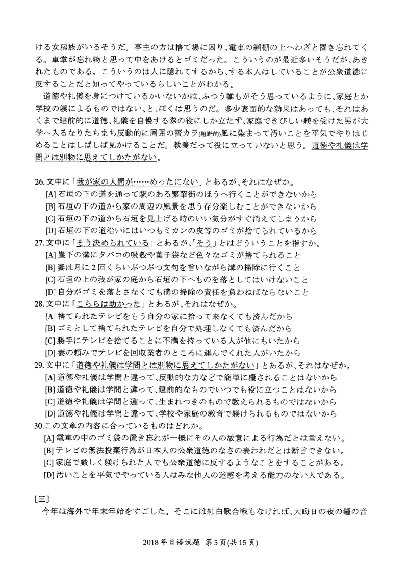2018年考研日语203真题_203考研（日语）历年真题资料_203日语考研真题05-25_（2014-2023）考研203日语真题+解析_2018考研日语203真题+解析