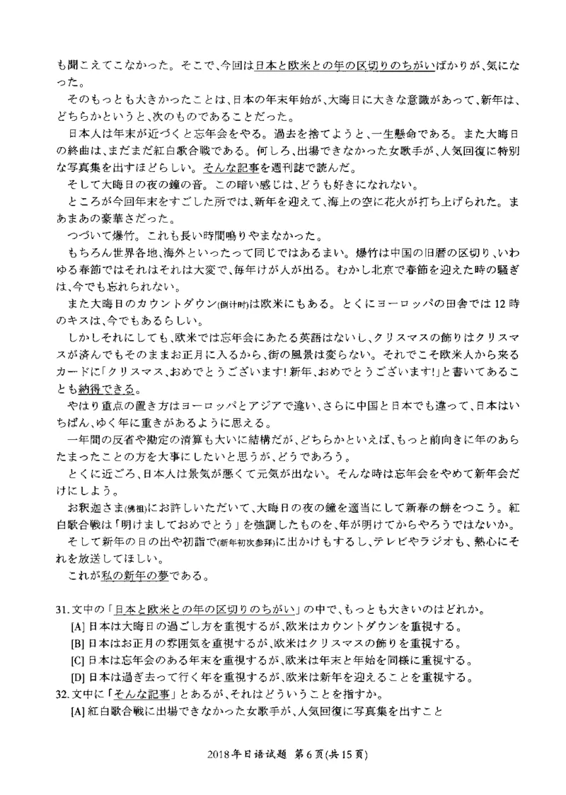2018年考研日语203真题_203考研（日语）历年真题资料_203日语考研真题05-25_（2014-2023）考研203日语真题+解析_2018考研日语203真题+解析