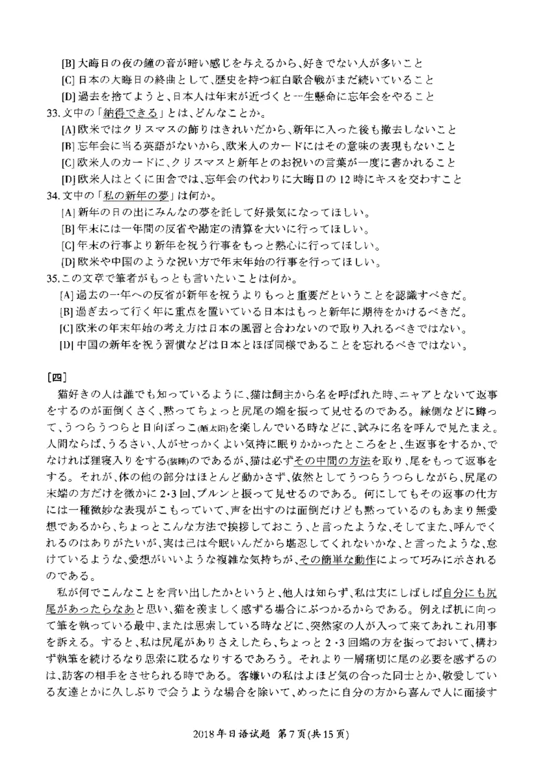 2018年考研日语203真题_203考研（日语）历年真题资料_203日语考研真题05-25_（2014-2023）考研203日语真题+解析_2018考研日语203真题+解析