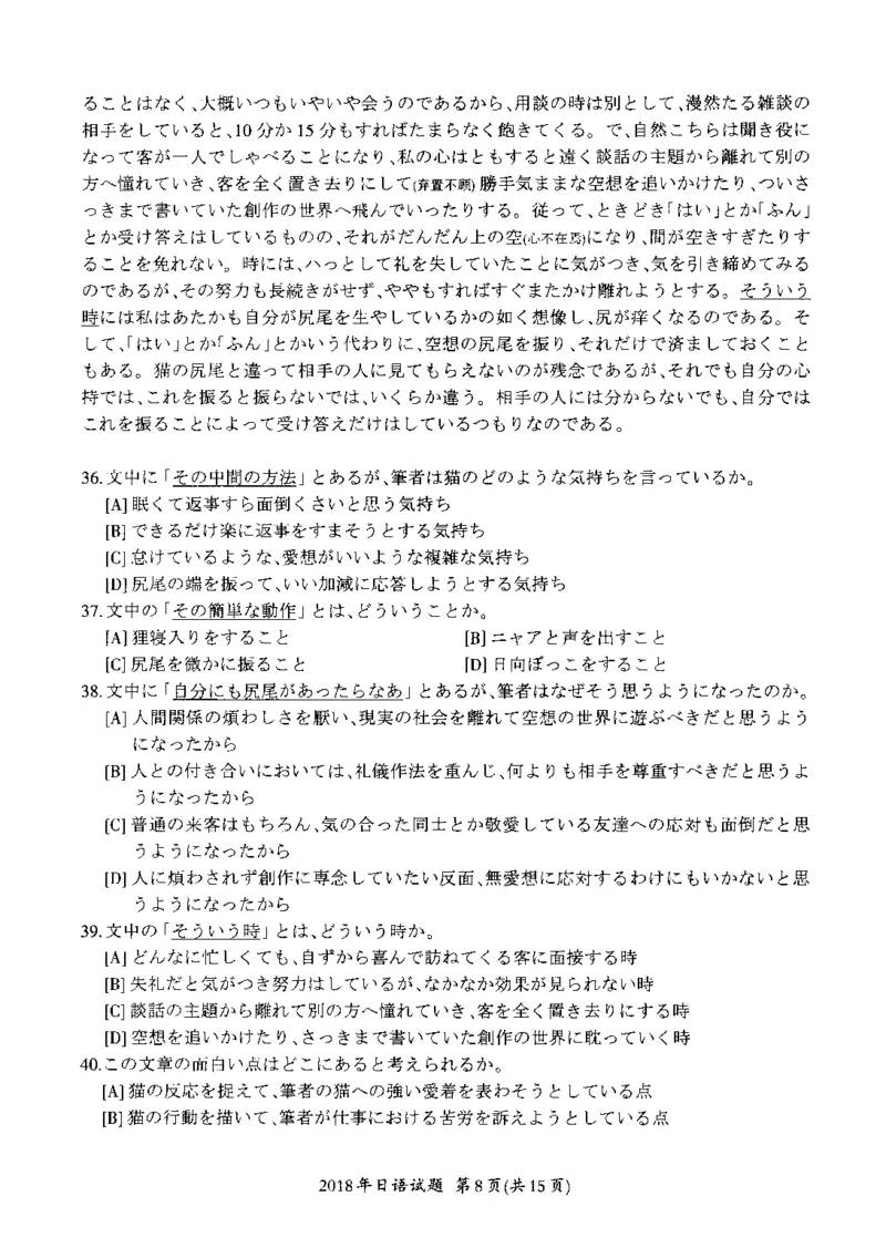 2018年考研日语203真题_203考研（日语）历年真题资料_203日语考研真题05-25_（2014-2023）考研203日语真题+解析_2018考研日语203真题+解析