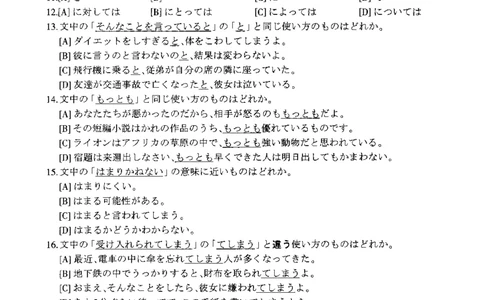 2018年考研日语203真题_203考研（日语）历年真题资料_203日语考研真题05-25_（2014-2023）考研203日语真题+解析_2018考研日语203真题+解析