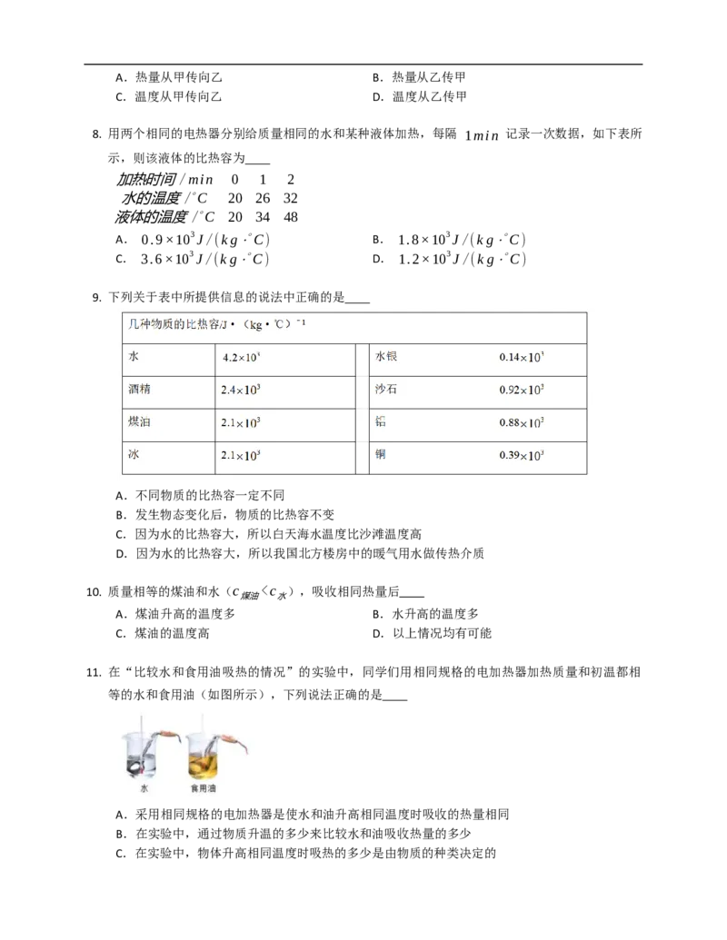 12.3物质的比热容同步练习（含解析）_9上-初中物理苏科版(4)_赠送：旧版资料（和新版好多一样，仍具有很大参考价值）_04试卷_同步练习_同步练习2