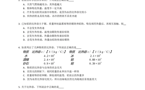 12.3物质的比热容同步练习（含解析）_9上-初中物理苏科版(4)_赠送：旧版资料（和新版好多一样，仍具有很大参考价值）_04试卷_同步练习_同步练习2