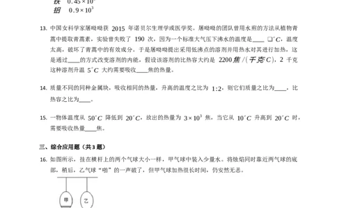 12.3物质的比热容同步练习（含解析）_9上-初中物理苏科版(4)_赠送：旧版资料（和新版好多一样，仍具有很大参考价值）_04试卷_同步练习_同步练习2