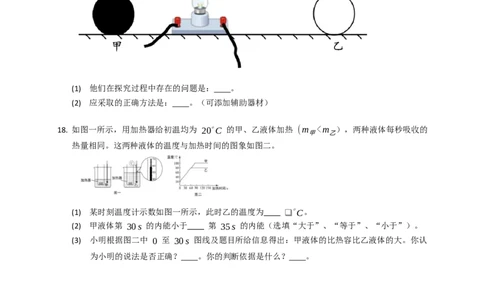 12.3物质的比热容同步练习（含解析）_9上-初中物理苏科版(4)_赠送：旧版资料（和新版好多一样，仍具有很大参考价值）_04试卷_同步练习_同步练习2