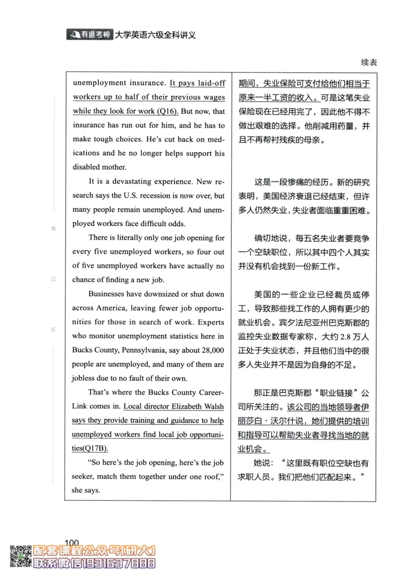 26英语六级--全程班全科讲义--有道_2026年6月其他机构_06.2026六级英语26年06月_05.2026六级英语有道老师_00.书籍扫描