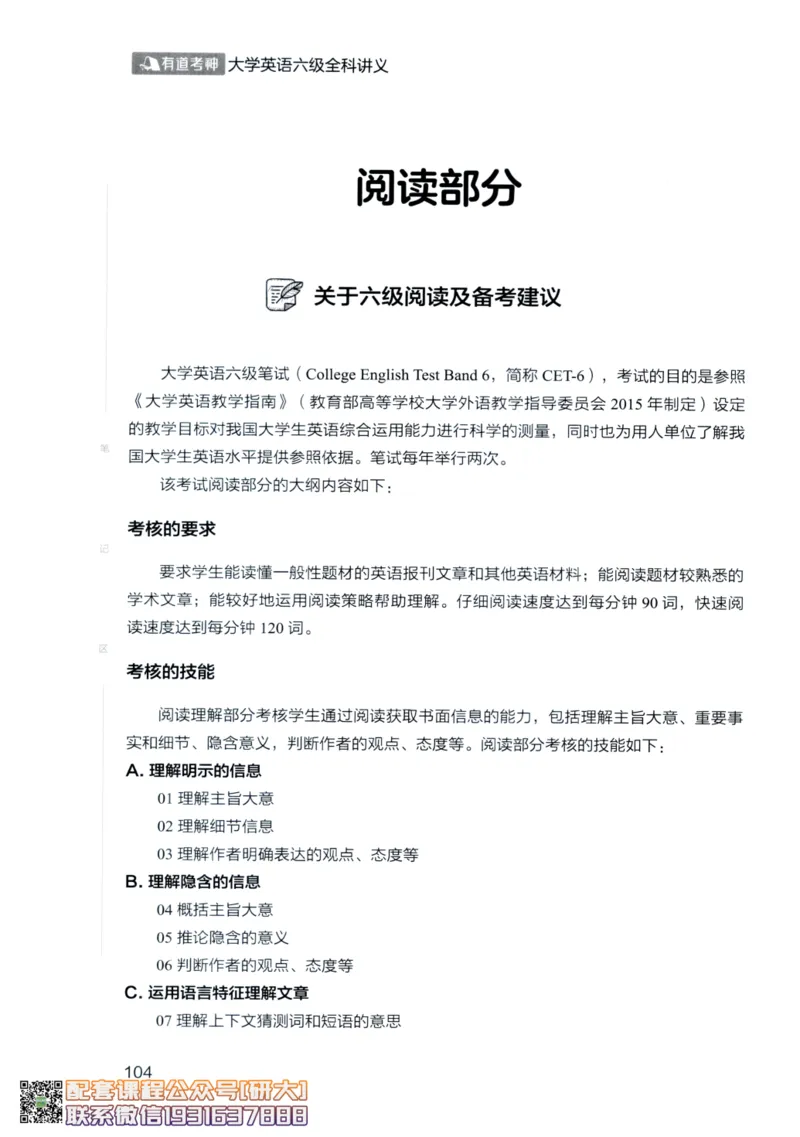 26英语六级--全程班全科讲义--有道_2026年6月其他机构_06.2026六级英语26年06月_05.2026六级英语有道老师_00.书籍扫描