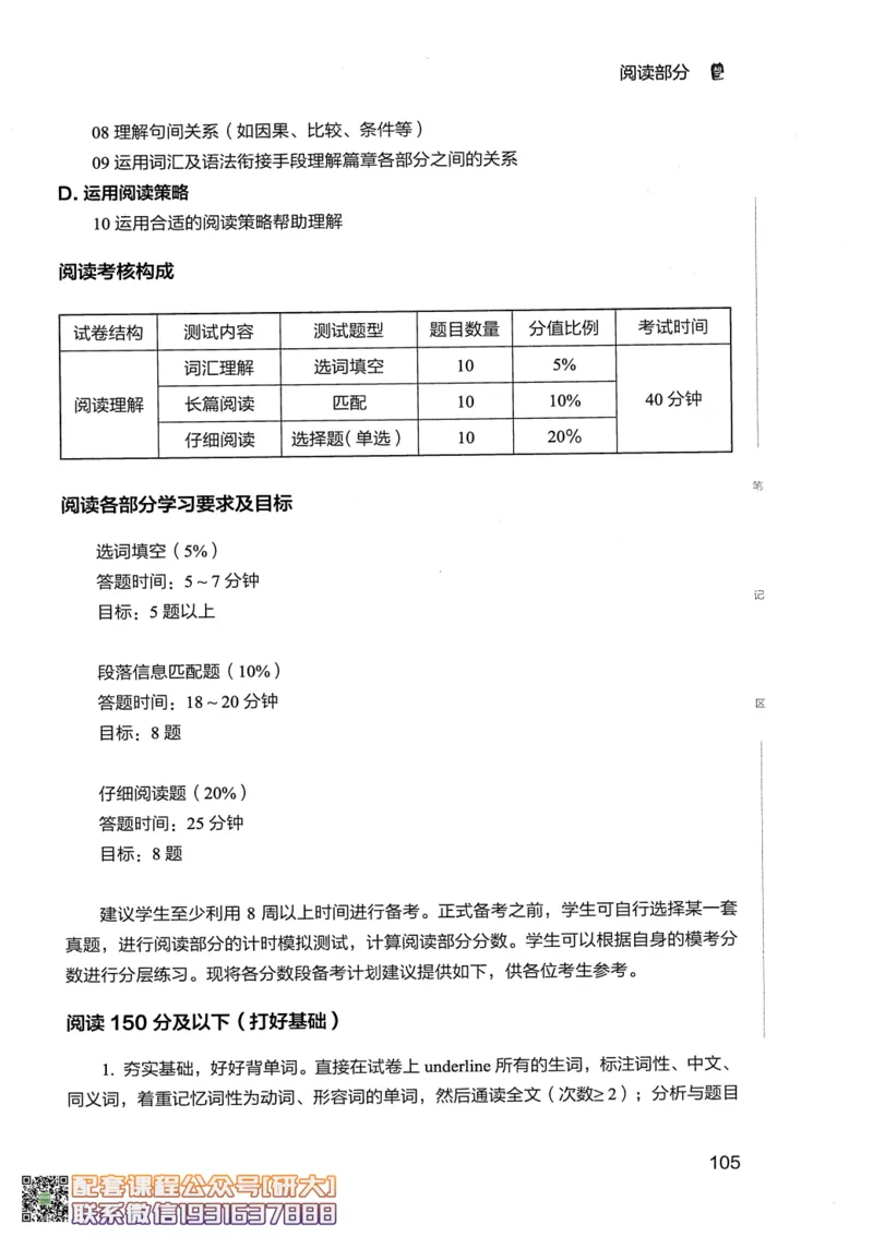 26英语六级--全程班全科讲义--有道_2026年6月其他机构_06.2026六级英语26年06月_05.2026六级英语有道老师_00.书籍扫描