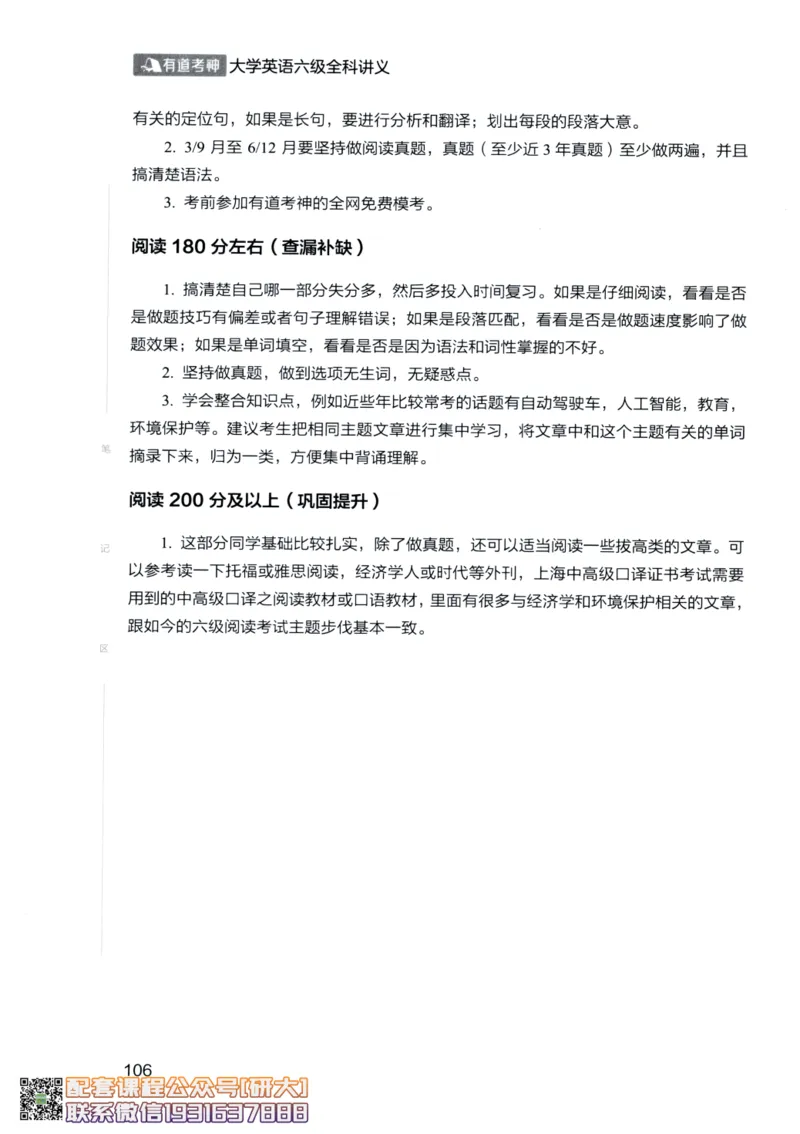 26英语六级--全程班全科讲义--有道_2026年6月其他机构_06.2026六级英语26年06月_05.2026六级英语有道老师_00.书籍扫描