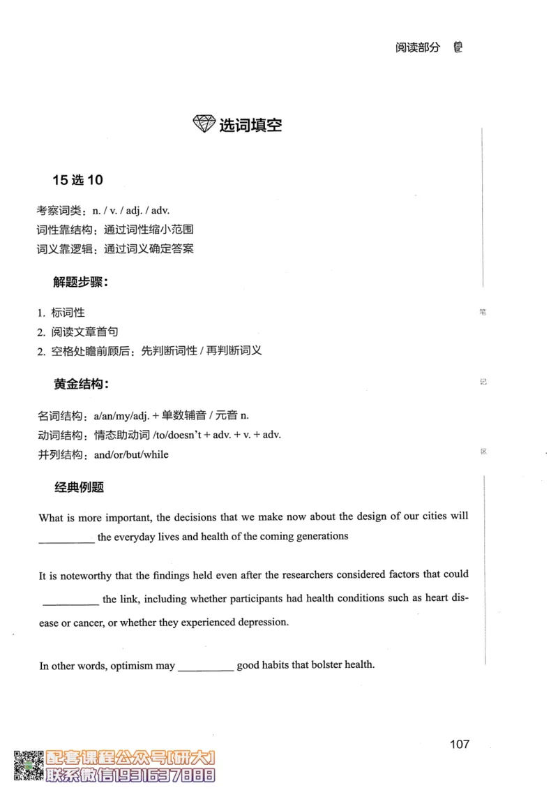 26英语六级--全程班全科讲义--有道_2026年6月其他机构_06.2026六级英语26年06月_05.2026六级英语有道老师_00.书籍扫描