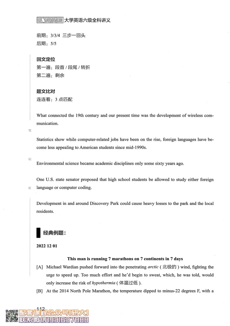 26英语六级--全程班全科讲义--有道_2026年6月其他机构_06.2026六级英语26年06月_05.2026六级英语有道老师_00.书籍扫描