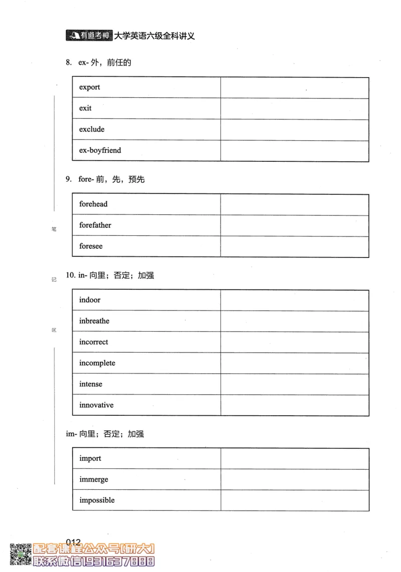 26英语六级--全程班全科讲义--有道_2026年6月其他机构_06.2026六级英语26年06月_05.2026六级英语有道老师_00.书籍扫描