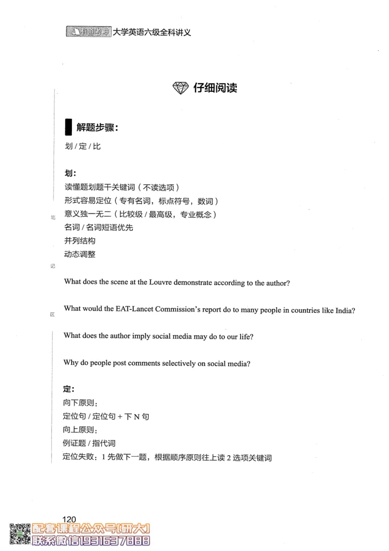 26英语六级--全程班全科讲义--有道_2026年6月其他机构_06.2026六级英语26年06月_05.2026六级英语有道老师_00.书籍扫描