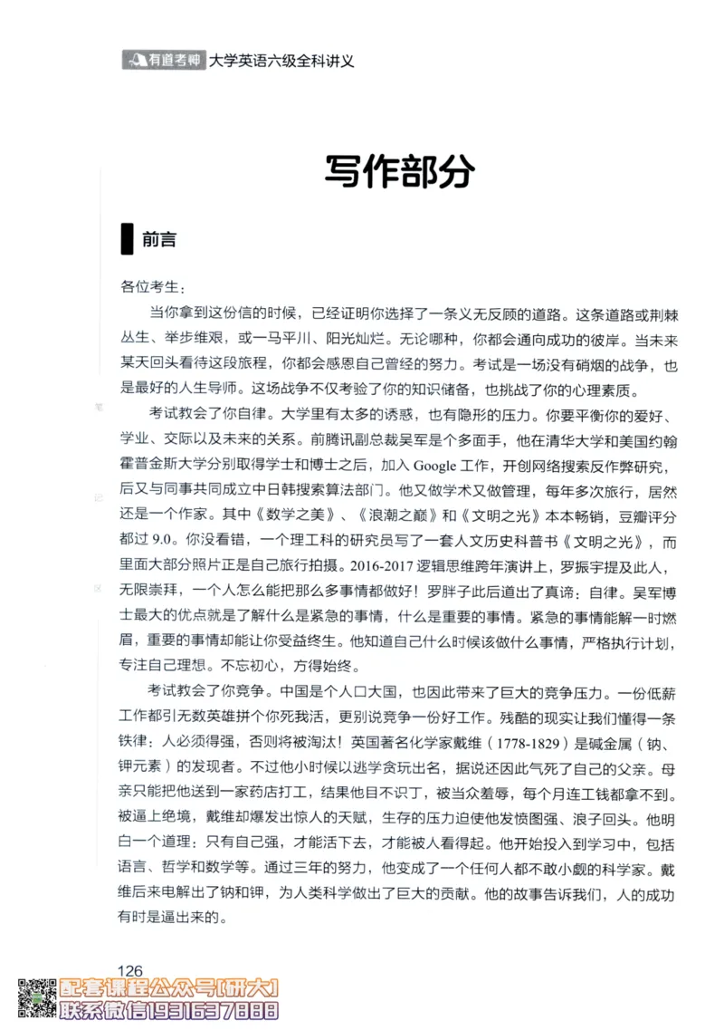 26英语六级--全程班全科讲义--有道_2026年6月其他机构_06.2026六级英语26年06月_05.2026六级英语有道老师_00.书籍扫描