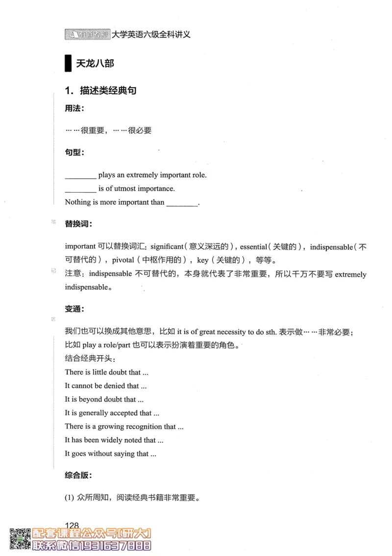 26英语六级--全程班全科讲义--有道_2026年6月其他机构_06.2026六级英语26年06月_05.2026六级英语有道老师_00.书籍扫描