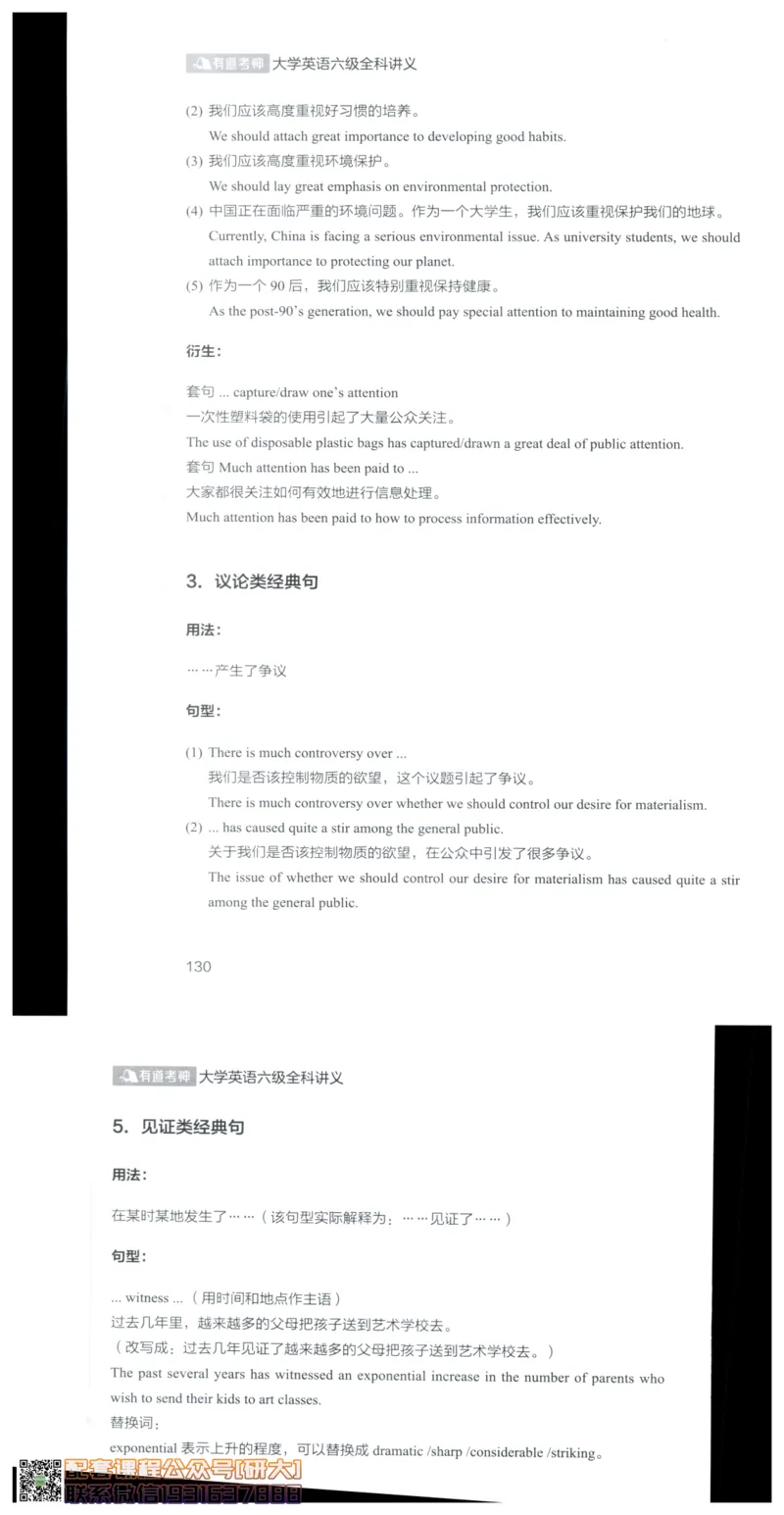 26英语六级--全程班全科讲义--有道_2026年6月其他机构_06.2026六级英语26年06月_05.2026六级英语有道老师_00.书籍扫描
