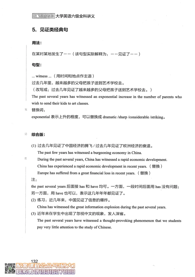 26英语六级--全程班全科讲义--有道_2026年6月其他机构_06.2026六级英语26年06月_05.2026六级英语有道老师_00.书籍扫描
