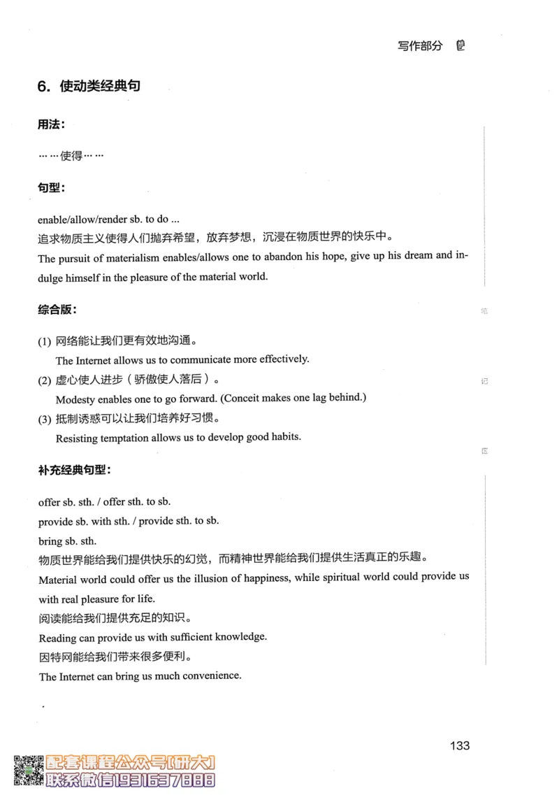26英语六级--全程班全科讲义--有道_2026年6月其他机构_06.2026六级英语26年06月_05.2026六级英语有道老师_00.书籍扫描