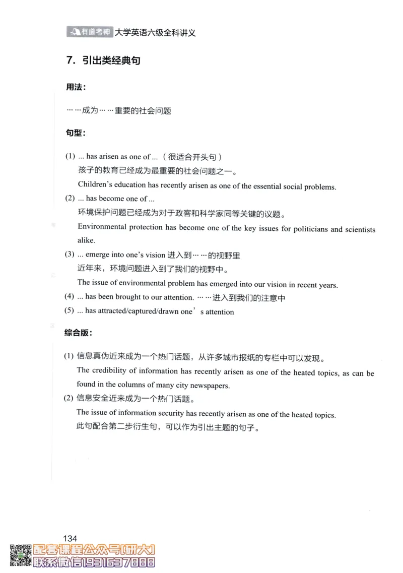 26英语六级--全程班全科讲义--有道_2026年6月其他机构_06.2026六级英语26年06月_05.2026六级英语有道老师_00.书籍扫描