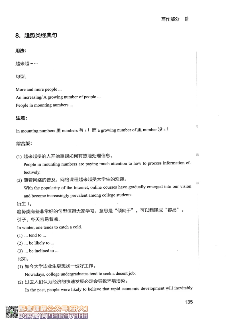 26英语六级--全程班全科讲义--有道_2026年6月其他机构_06.2026六级英语26年06月_05.2026六级英语有道老师_00.书籍扫描